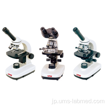 U-100シリーズ生物顕微鏡